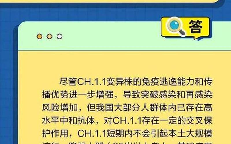 CH1.1毒株 CH1.1毒株：新一代抗病物研究的突破口-第1张图片-万福百科