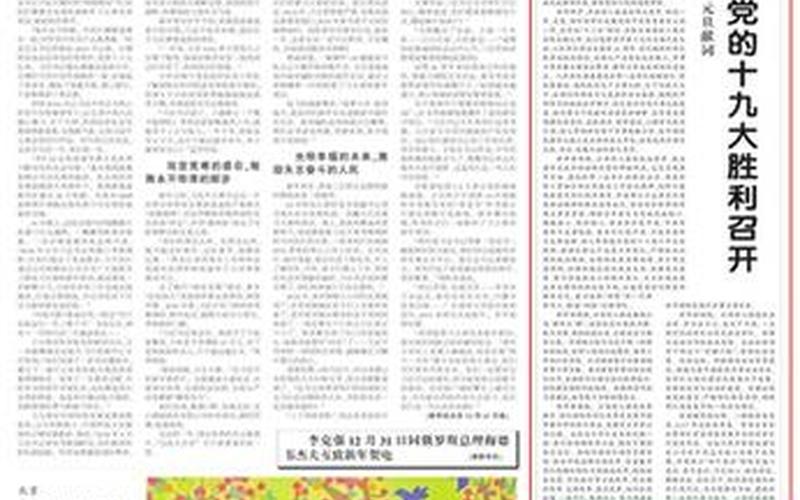 二十大结束了吗？回顾过去，展望未来-第1张图片-万福百科