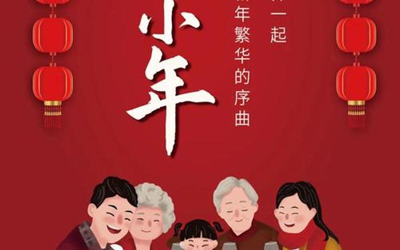 2019小年：欢乐迎新，古老传统与现代创新相融合-第1张图片-万福百科