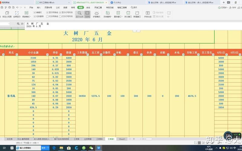 北京工资计算器：详细解析您的薪资水平-第1张图片-万福百科