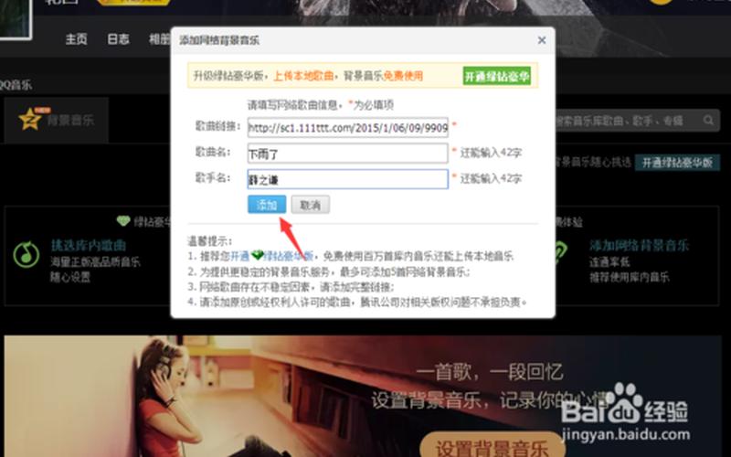 怎样在qq空间免费添加背景音乐-第1张图片-万福百科