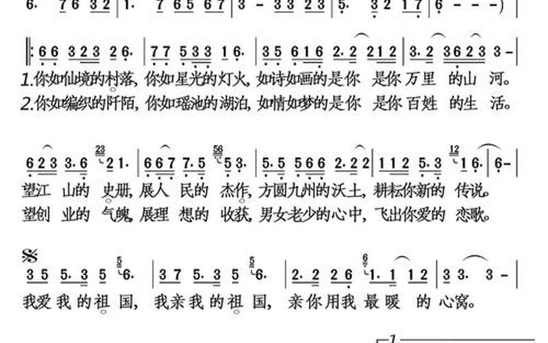 我爱我的祖国歌词-第1张图片-万福百科