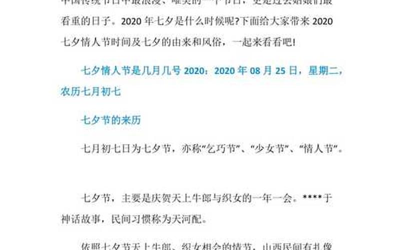 七夕节2020年是几月几号-第1张图片-万福百科