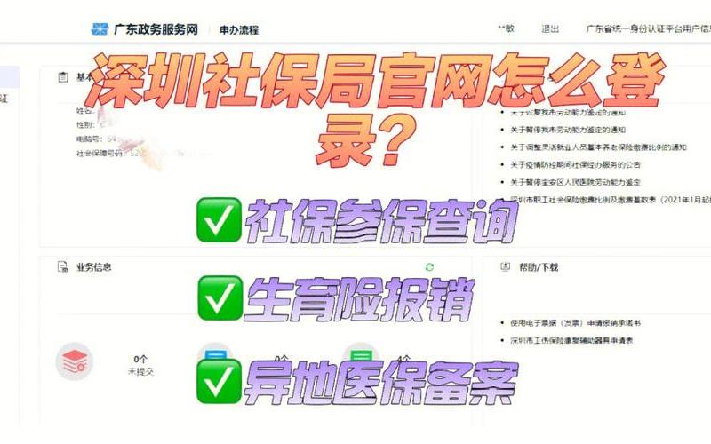 深圳社保局官方网站-第1张图片-万福百科