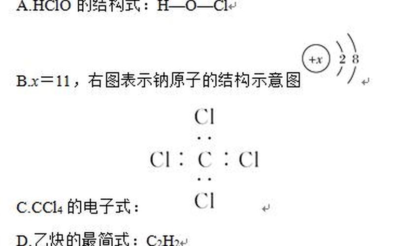 四氯化碳的电子式-第1张图片-万福百科