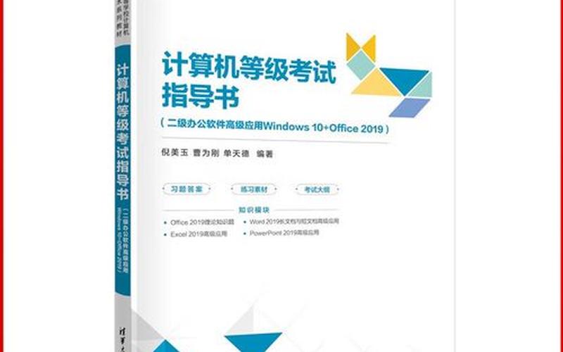 计算机二级办公软件高级应用技术-第1张图片-万福百科