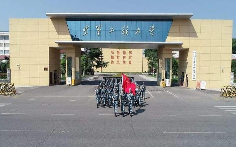 西安空军工程学院-第1张图片-万福百科