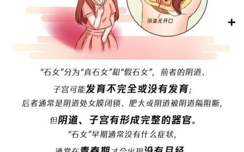 石女是什么意思？为什么不能行房？-第1张图片-万福百科