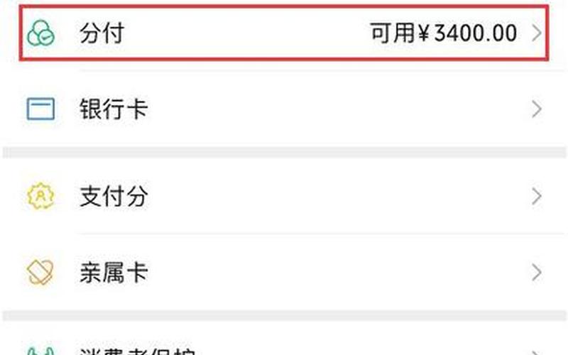 微信支付分怎么开通额度-第1张图片-万福百科