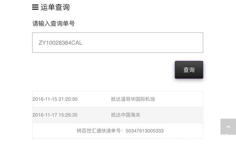 汇通快递单号查询-第1张图片-万福百科