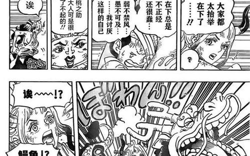 海贼王漫画1007话-第1张图片-万福百科