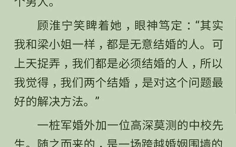 军婚小说推荐甜宠文-第1张图片-万福百科