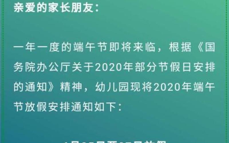 端午放假安排2020通知-第1张图片-万福百科