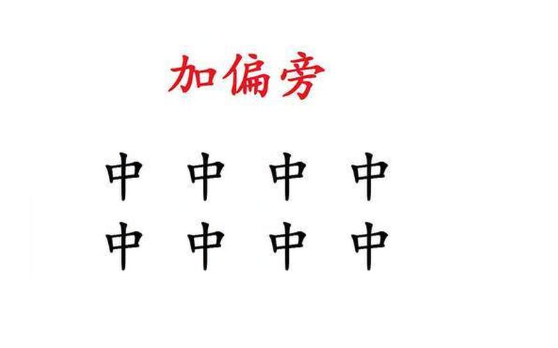 亿加一笔是什么字-第1张图片-万福百科