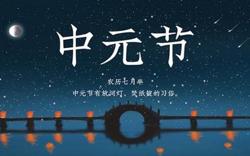 中元节几点之前必须睡觉-第1张图片-万福百科