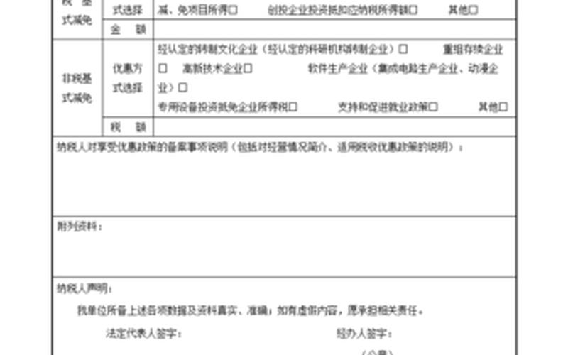 小型微利企业备案表-第1张图片-万福百科