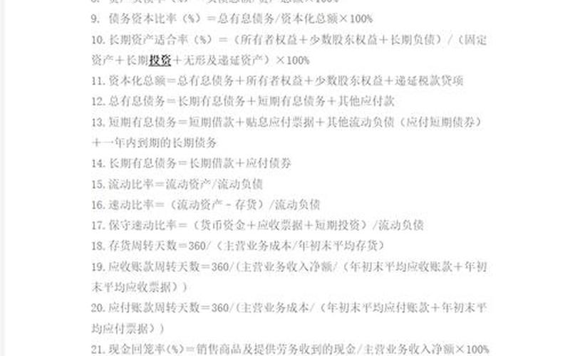 净资产收益率公式-第1张图片-万福百科