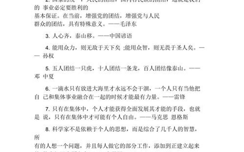 关于团结合作的谚语-第1张图片-万福百科