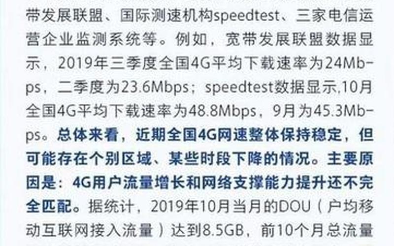 工信部回应4G网速变慢-第1张图片-万福百科