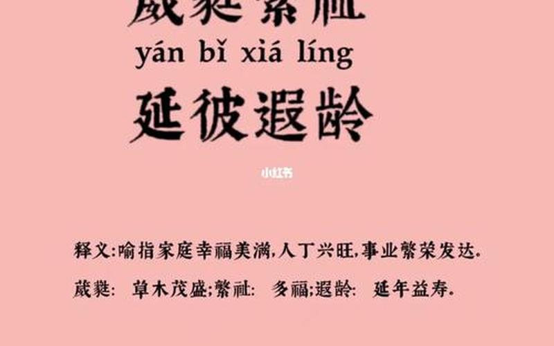 葳蕤繁祉拼音怎么念-第1张图片-万福百科