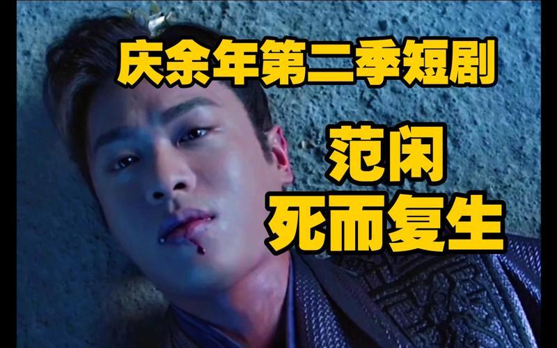 庆余年一共多少集-第1张图片-万福百科