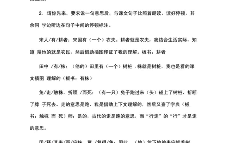 守株待兔文言文翻译-第1张图片-万福百科