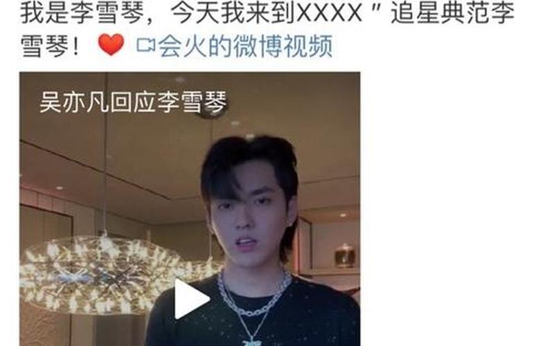 吴亦凡秒回什么梗-第1张图片-万福百科