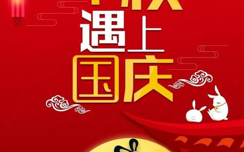 适合国庆中秋发的朋友圈-第1张图片-万福百科