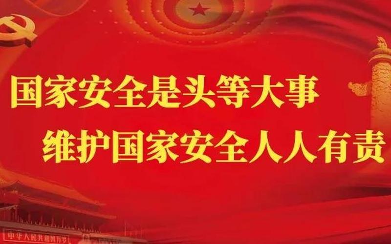 国家安全工作以什么为宗旨-第1张图片-万福百科