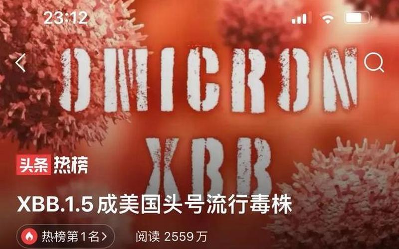 上海已监测到XBB毒株-第1张图片-万福百科