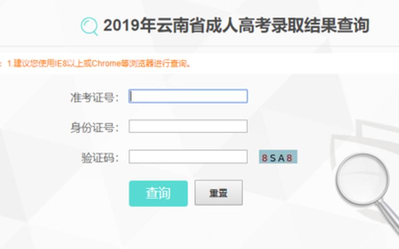 云南省高考录取结果查询-第1张图片-万福百科