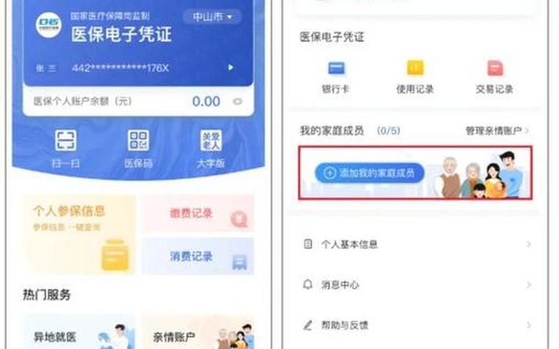 医保电子凭证怎么添加家庭成员-第1张图片-万福百科