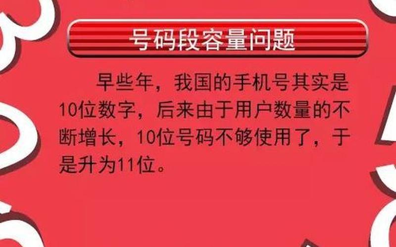 为什么我国手机号是11位-第1张图片-万福百科