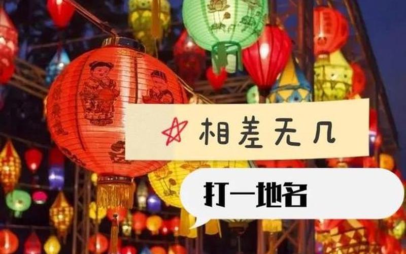 一路平安打一城市名字-第1张图片-万福百科