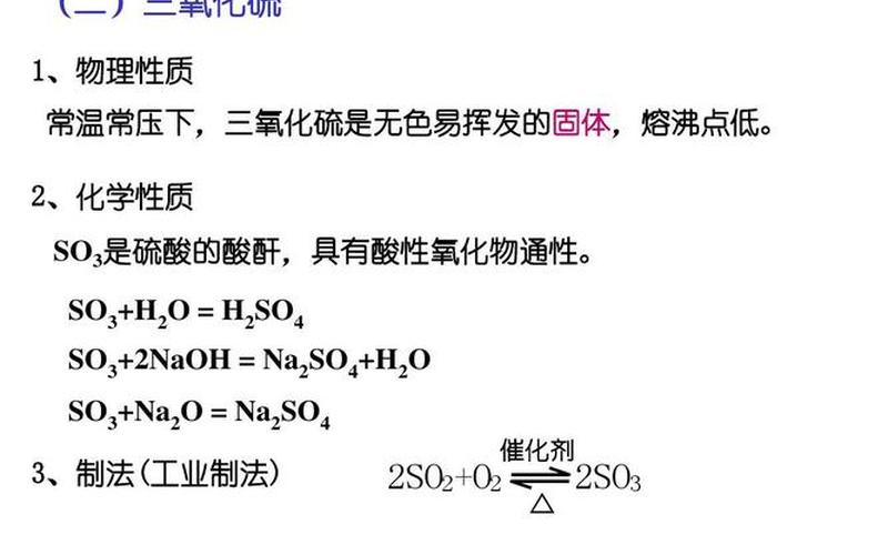 三氧化硫的物理性质-第1张图片-万福百科