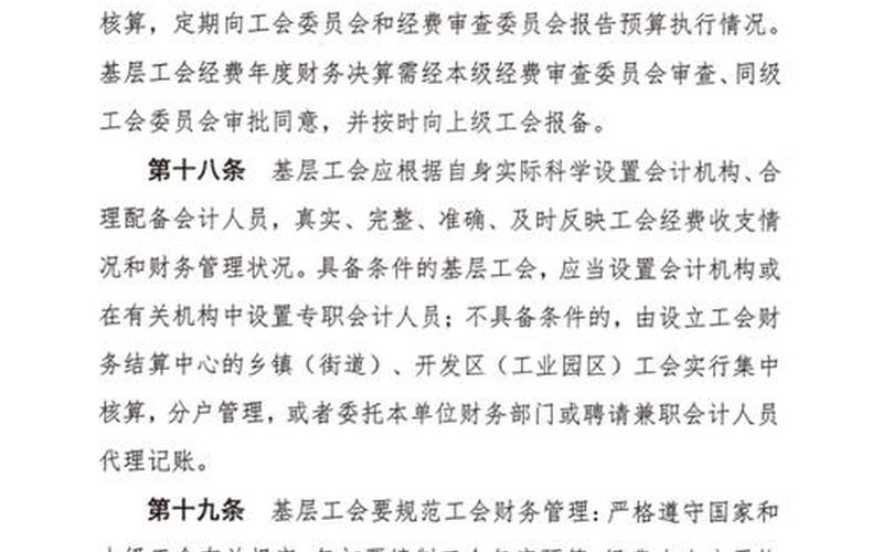 关于加强基层工会经费收支管理的通知-第1张图片-万福百科