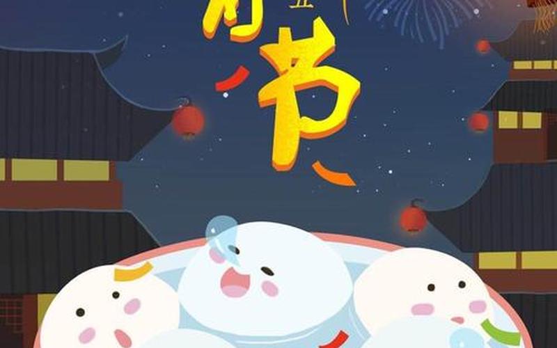 元宵节朋友圈配文-第1张图片-万福百科