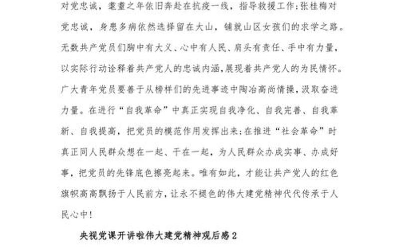 党课开讲了心得体会2022-第1张图片-万福百科