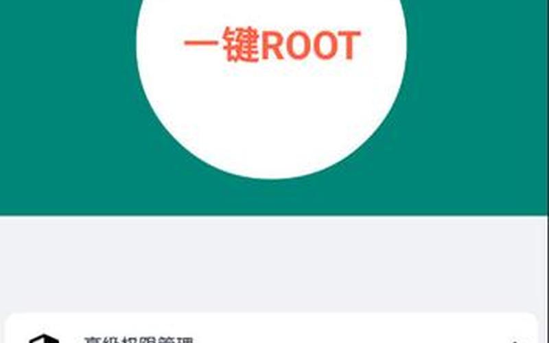 一键root工具哪个好-第1张图片-万福百科