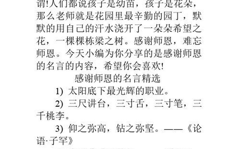 赞美老师的八个字-第1张图片-万福百科