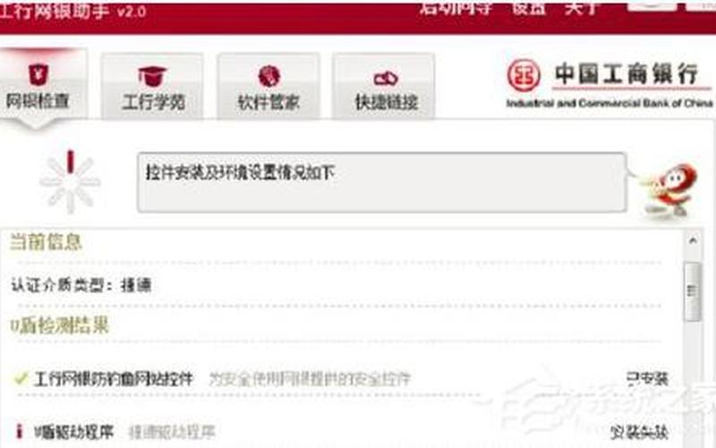 工行网银助手下载失败-第1张图片-万福百科
