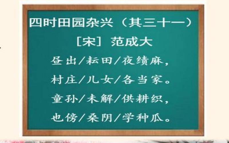 四时田园杂兴其25的意思-第1张图片-万福百科