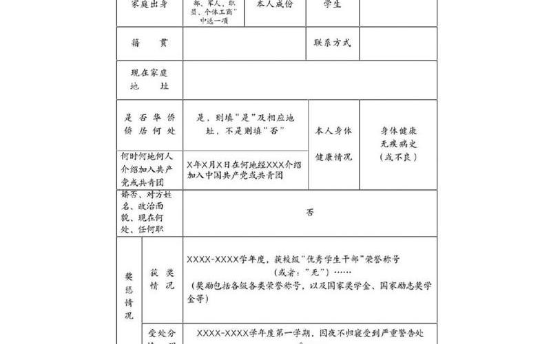 高等学校毕业生登记表特长-第1张图片-万福百科