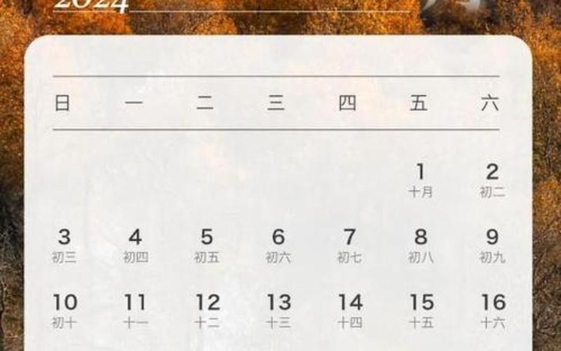 放假安排2021年中秋放假安排日历-第1张图片-万福百科