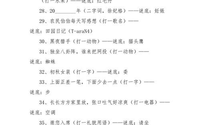 字谜大全及答案高难度1000条-第1张图片-万福百科