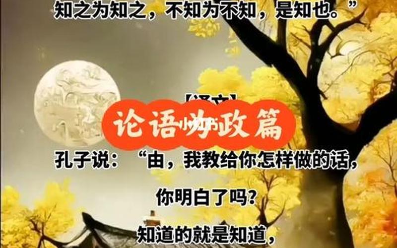 子曰由诲女知之乎-第1张图片-万福百科