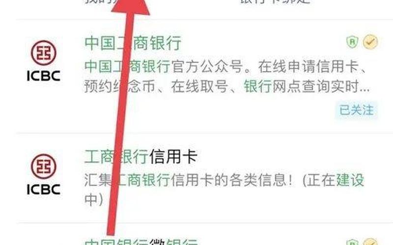 中国工商银行查余额-第1张图片-万福百科