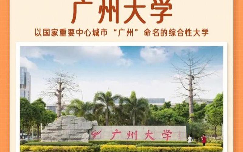 广州大学是一本吗-第1张图片-万福百科