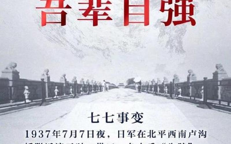 卢沟桥事变是哪一年-第1张图片-万福百科