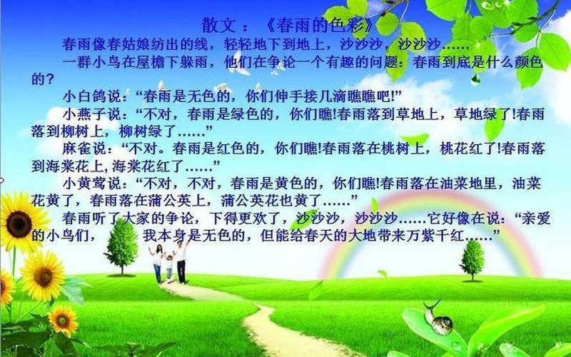 春雨像什么一样轻轻的落在地上-第1张图片-万福百科